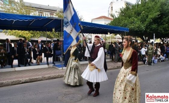 Το πρόγραμμα εορτασμού 28ης Οκτωβρίου 1940 στην Καλαμάτα