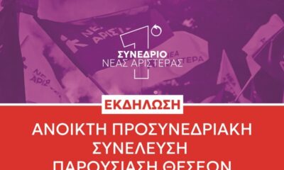 Ανοιχτή πολιτική εκδήλωση με Αλέξη Χαρίτση και Νάσο Ηλιόπουλο, στην Καλαμάτα 14