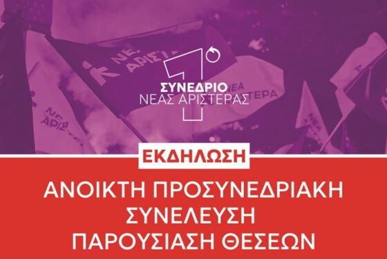 Ανοιχτή πολιτική εκδήλωση με Αλέξη Χαρίτση και Νάσο Ηλιόπουλο, στην Καλαμάτα