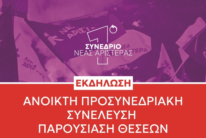 Ανοιχτή πολιτική εκδήλωση με Αλέξη Χαρίτση και Νάσο Ηλιόπουλο, στην Καλαμάτα 3