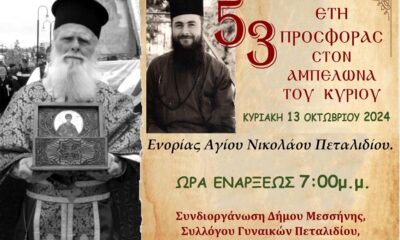 Για τα 53 χρόνια προσφοράς του θα τιμηθεί ο πρωτοπρεσβύτερος Δημήτριος Κουρκουλής στο Πεταλίδι 8