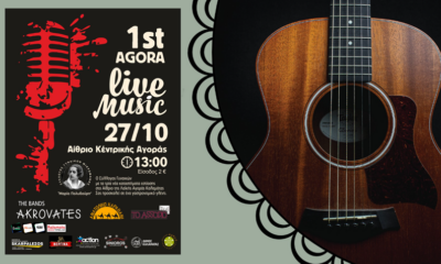 1st Agora live music στο αίθριο της Κεντρικής Αγοράς Καλαμάτας 59