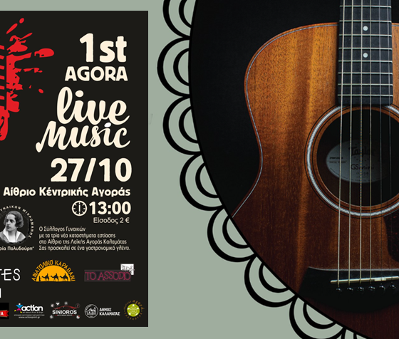 1st Agora live music στο αίθριο της Κεντρικής Αγοράς Καλαμάτας 63