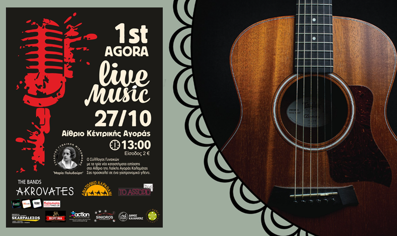 1st Agora live music στο αίθριο της Κεντρικής Αγοράς Καλαμάτας 2