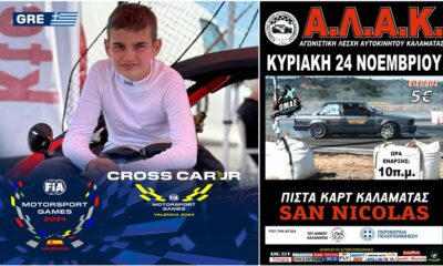 ΑΛΑΚ: Ο Ηλιόπουλος στη Βαλένθια για τα FIA Motorsport Gamens 25