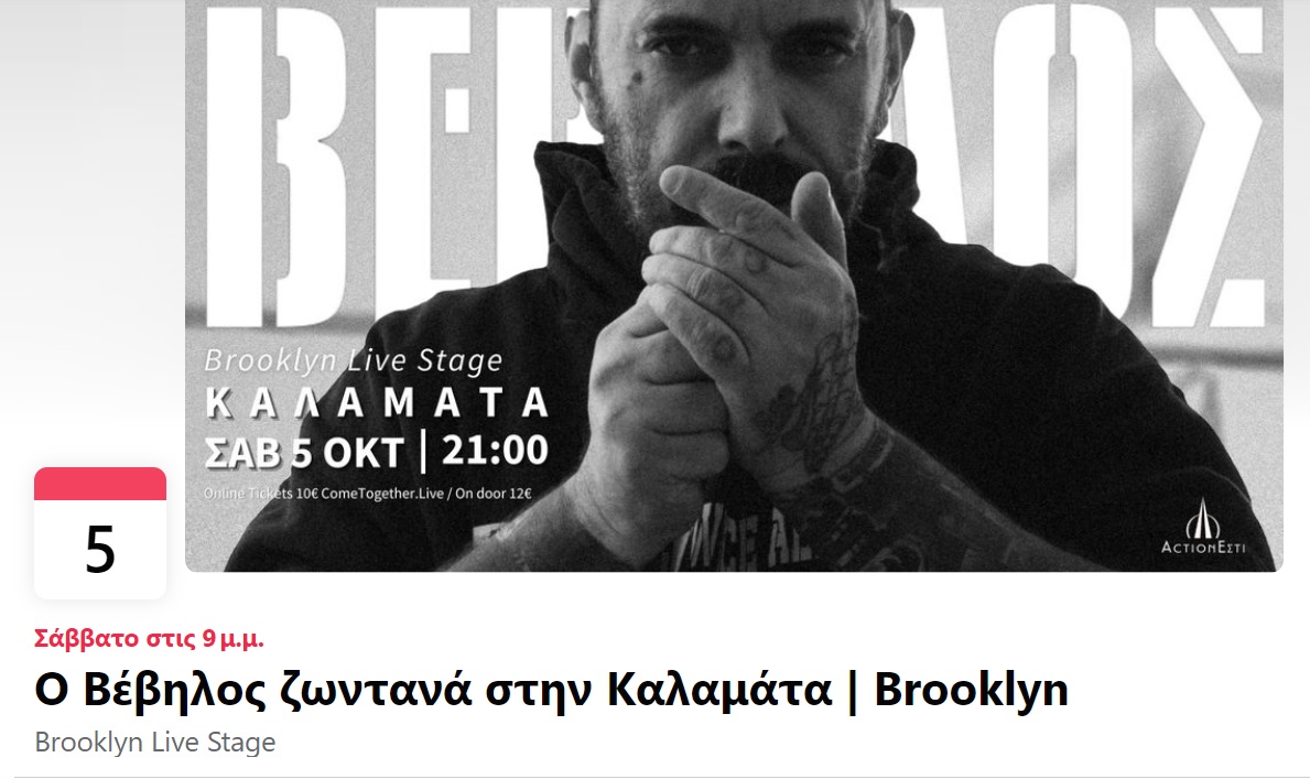 Ο Βέβηλος ζωντανά στην Καλαμάτα και στο Brooklyn Live Stage 4