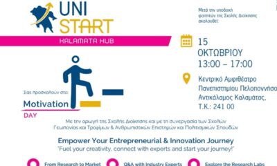 Ημερίδα «Motivation Day» στο Κεντρικό Αμφιθέατρο του Πανεπιστημίου Πελοποννήσου 13