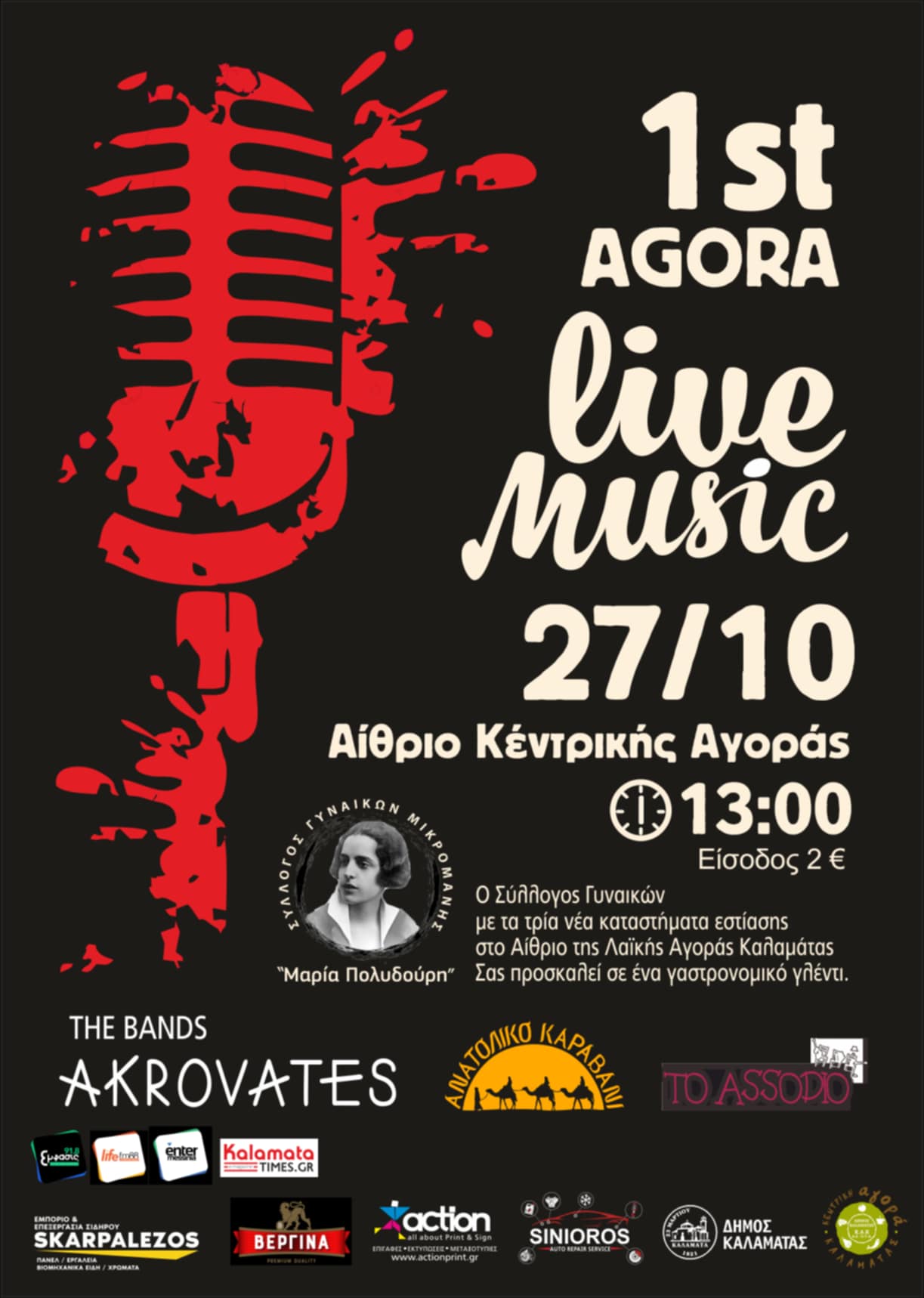 1st Agora live music στο αίθριο της Κεντρικής Αγοράς Καλαμάτας 1