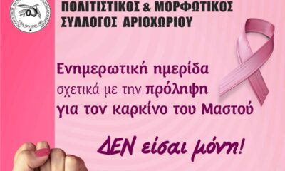 Καλαμάτα: Ενημερωτική ημερίδα με θέμα την πρόληψη για τον καρκίνο του μαστού 24