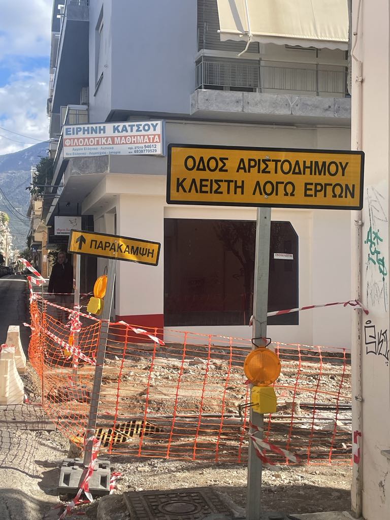 Η ανάπλαση της Αριστοδήμου εν μέσω εορταστικής περιόδου είναι λάθος! 6