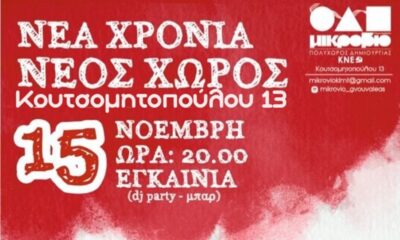 Εγκαινιάζεται σε νέα διεύθυνση ο Πολυχώρος Δημιουργίας "Μικρόβιο - Γιώργος Βουβαλέας" στην Καλαμάτα 10