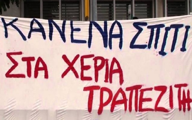 Kινητοποιηση από τα Συνταξιουχικά Σωματεία του Νομού ενάντια σε απειλούμενο πλειστηριασμό 1