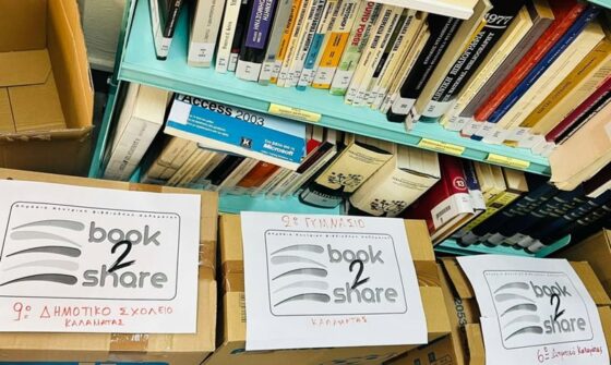 Πρόγραμμα Book2Share από τη Δημόσια Κεντρική Βιβλιοθήκη Καλαμάτας