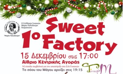 Το 1ο Sweet Factory στην Κεντρική Αγορά Καλαμάτας: Μια Μαγική Γιορτή για μικρούς και μεγάλους 18