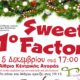 Το 1ο Sweet Factory στην Κεντρική Αγορά Καλαμάτας: Μια Μαγική Γιορτή για μικρούς και μεγάλους 65