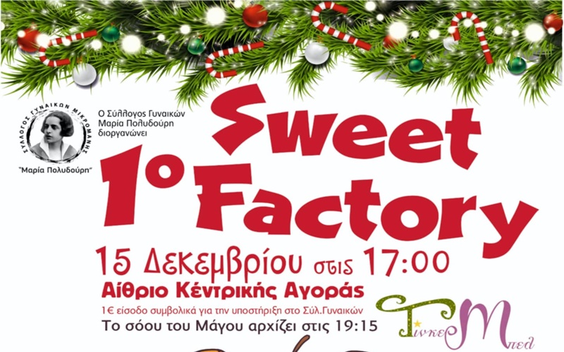 Το 1ο Sweet Factory στην Κεντρική Αγορά Καλαμάτας: Μια Μαγική Γιορτή για μικρούς και μεγάλους 3