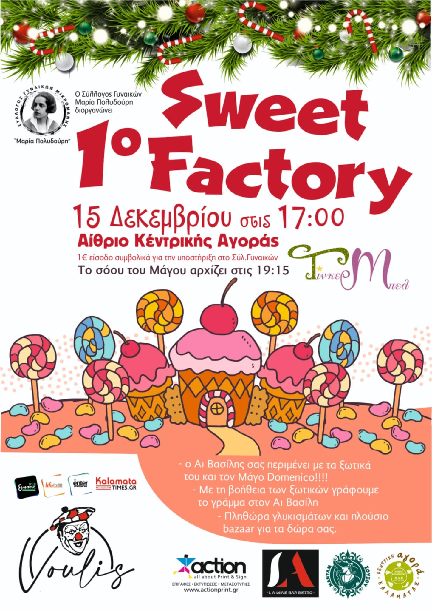 Το 1ο Sweet Factory στην Κεντρική Αγορά Καλαμάτας: Μια Μαγική Γιορτή για μικρούς και μεγάλους 4