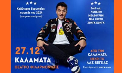 George Zacharopoylos: Ο παγκοσμίου φήμης stand-up comedian από την Καλαμάτα "Κοτζάμ Γάιδαρος" 27