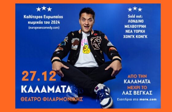 George Zacharopoylos: Ο παγκοσμίου φήμης stand-up comedian από την Καλαμάτα “Κοτζάμ Γάιδαρος”