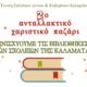 2o ανταλλακτικό - χαριστικό παζάρι βιβλίων από την Ένωση Συλλόγων Γονέων Καλαμάτας 24