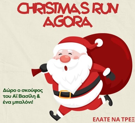 Κεντρική Αγορά Καλαμάτας: “Agora Christmas Run” και ανοιχτά τα καταστήματα την Κυριακή 22 Δεκεμβρίου 2024 42