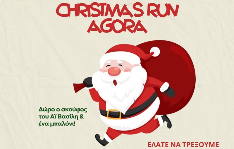 Κεντρική Αγορά Καλαμάτας: “Agora Christmas Run” και ανοιχτά τα καταστήματα την Κυριακή 22 Δεκεμβρίου 2024 1