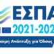 «Πελοπόννησος 2021-2027» Πρόσκληση για έργα αντιπλημμυρικής προστασίας ύψους 22 εκατ. ευρώ 10