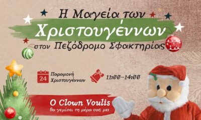 Η Μαγεία των Χριστουγέννων στον Πεζόδρομο Σφακτηρίας 25