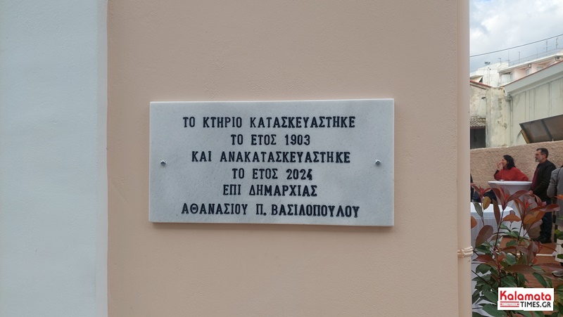 Εγκαινιάστηκε το κτήριο της πρώην Ηλεκτρικής Εταιρείας Καλαμάτας 32