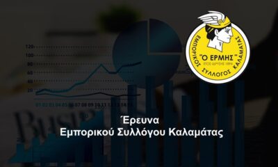 Σύμφωνα με έρευνα του Εμπορικού Συλλόγου Καλαμάτας το 50% των καταστημάτων κατέγραψε μείωση 85