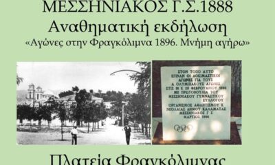 Μεσσηνιακός ΓΣ: Αναβίωση αγώνων μετά από 129 χρόνια στην πλατεία Φραγκόλιμνας 31