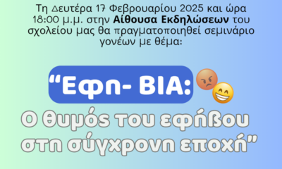 Σεμινάριο γονέων με θέμα: “Εφη – ΒΙΑ: Ο θυμός του εφήβου στην σύγχρονη εποχή” στο 6ο Γυμνάσιο Καλαμάτας 62