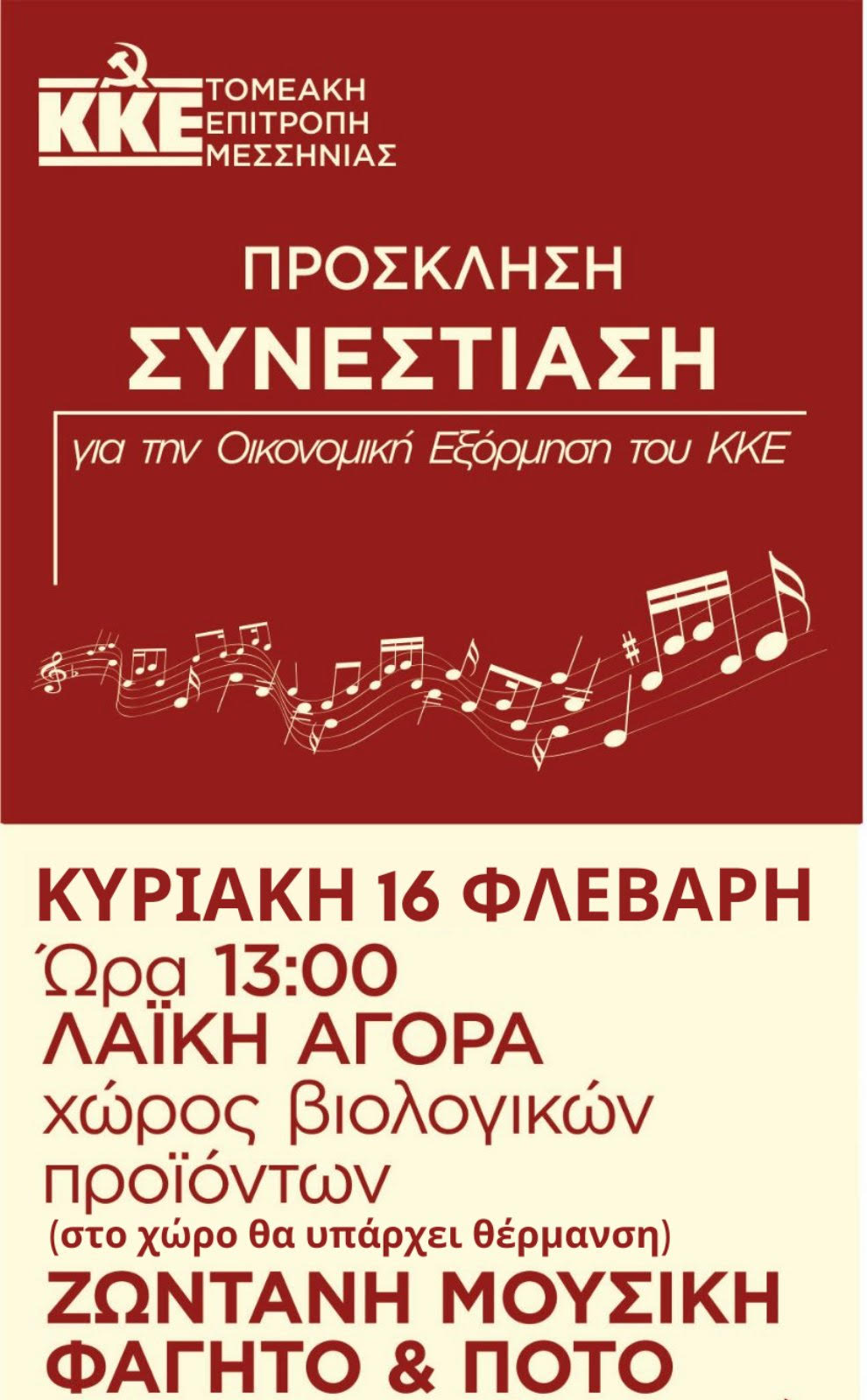 Συνεστίαση της ΤΕ Μεσσηνίας του ΚΚΕ στην Κεντρική Αγορά Καλαμάτας 4