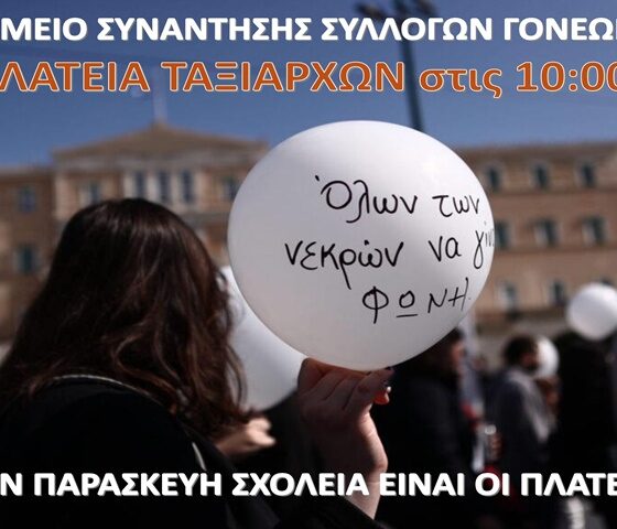 27 σύλλογοι γονέων Καλαμάτας στη συγκέντρωση για την τραγωδία των Τεμπών 38