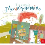 Αγκαλιά μ’ ένα βιβλίο η βιβλιοθήκη πάει στο 1ο Δημοτικό Σχολείο Καλαμάτας 9