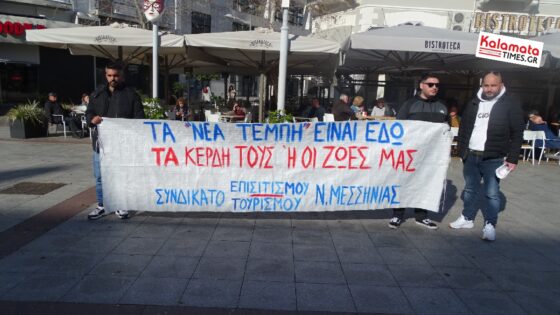 Πρωτόγνωρη συγκέντρωση διαμαρτυρίας για την Τέμπη στην Καλαμάτα 27