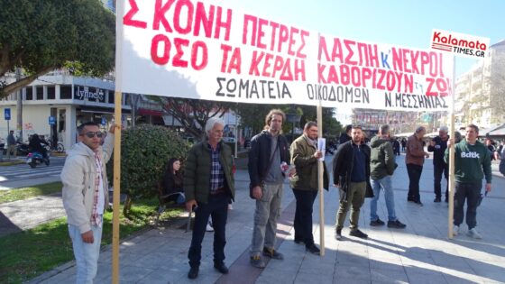 Πρωτόγνωρη συγκέντρωση διαμαρτυρίας για την Τέμπη στην Καλαμάτα 28