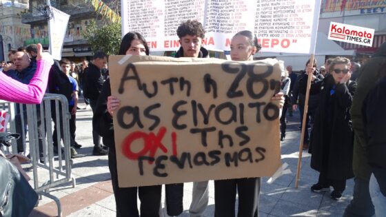 Πρωτόγνωρη συγκέντρωση διαμαρτυρίας για την Τέμπη στην Καλαμάτα 29