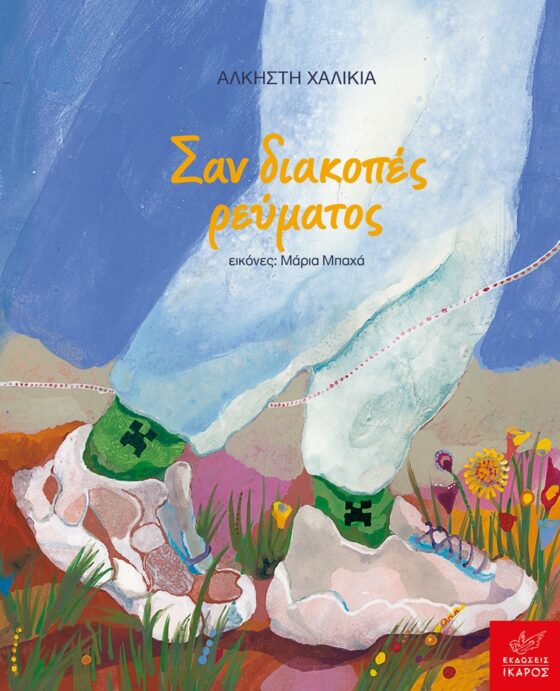 Αγκαλιά μ’ ένα βιβλίο η βιβλιοθήκη πάει στο 1ο Δημοτικό Σχολείο Καλαμάτας 12