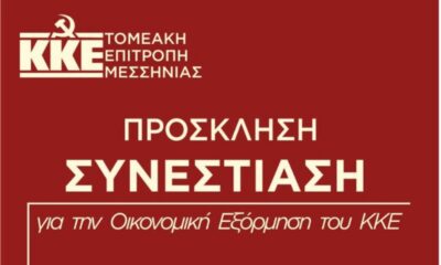 Συνεστίαση της ΤΕ Μεσσηνίας του ΚΚΕ στην Κεντρική Αγορά Καλαμάτας 1