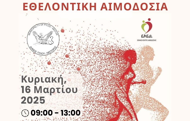 Εθελοντική αιμοδοσία στη Μεταμόρφωση την Κυριακή 16 Μαρτίου 3