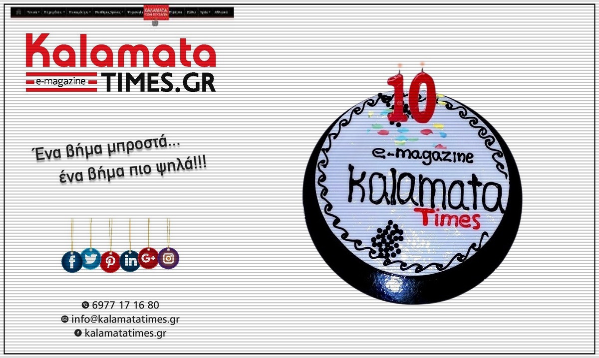 10 Χρόνια kalamatatimes.gr: Μια δεκαετία ενημέρωσης και ανάδειξης της Καλαμάτας 3