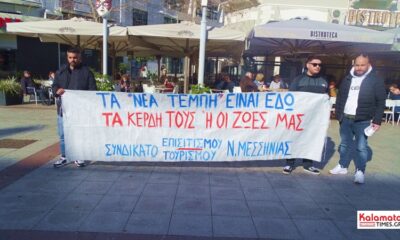 Συνδικάτο επισιτισμού τουρισμού Μεσσηνίας: «το έγκλημα στα Τέμπη δεν θα συγκαλυφθεί» 62