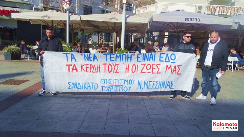 Συνδικάτο επισιτισμού τουρισμού Μεσσηνίας: «το έγκλημα στα Τέμπη δεν θα συγκαλυφθεί» 32