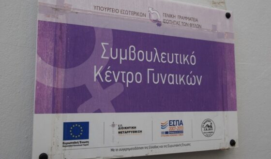 Εκδήλωση για την Παγκόσμια Ημέρα της Γυναίκας από το Συμβουλευτικό Κέντρο Γυναικών θυμάτων βίας Καλαμάτας