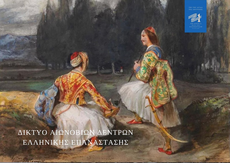 Ένταξη 3 μνημειακών δέντρων στο Δίκτυο Αιωνόβιων Δέντρων Ελληνικής Επανάστασης 11