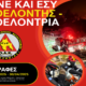 Εγγραφές νέων Εθελοντών - Εθελοντριών στην Ο.Α.Κ. ΜΕΣΣΗΝΙΑΣ 69