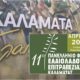 Δείτε το πρόγραμμα του 11ου Φεστιβάλ Ελαιολάδου και Επιτραπέζιας Ελιάς Καλαμάτας 80