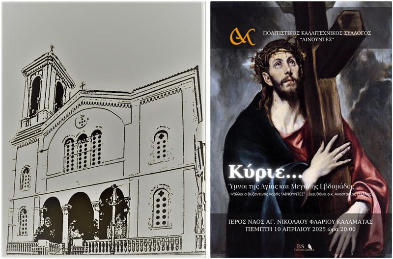 Ψαλτικό αφιέρωμα από τον Πολιτιστικό Καλλιτεχνικό Σύλλογο “ΑΙΝΟΥΝΤΕΣ” την Πέμπτη στον Άγιο Νικόλαο 46