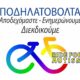 Καλαμάτα: Ποδηλατοβόλτα αφιερωμένη στην Ευαισθητοποίηση για τον Αυτισμό 19